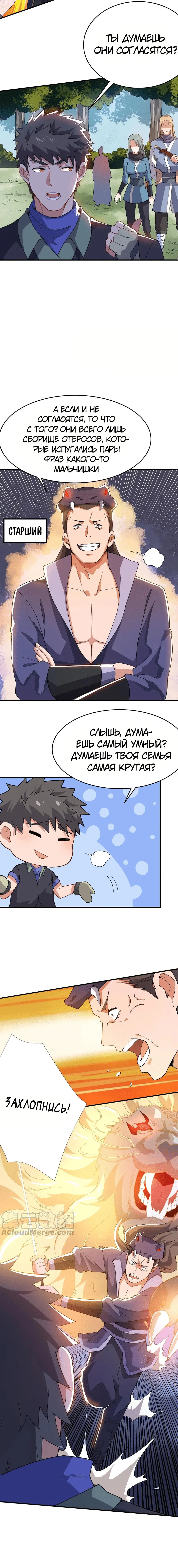 Манга Юань Лун - Глава 104 Страница 6