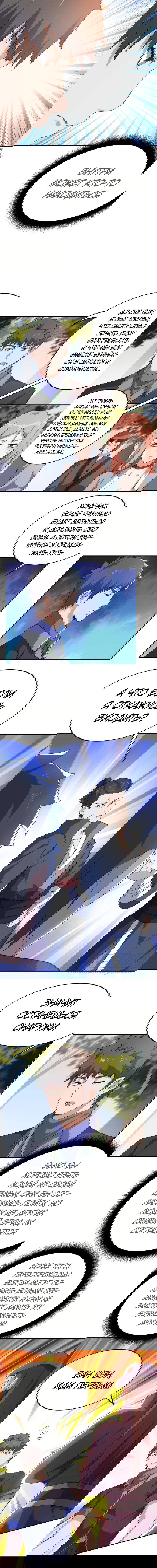 Манга Юань Лун - Глава 104 Страница 5