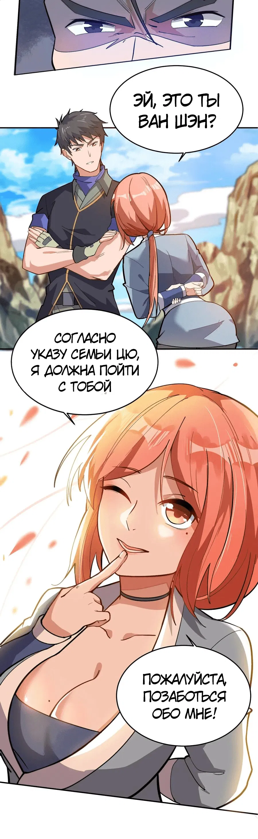 Манга Юань Лун - Глава 102 Страница 6