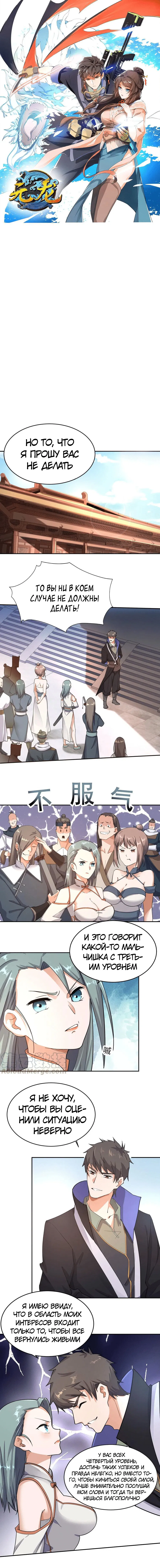 Манга Юань Лун - Глава 101 Страница 1