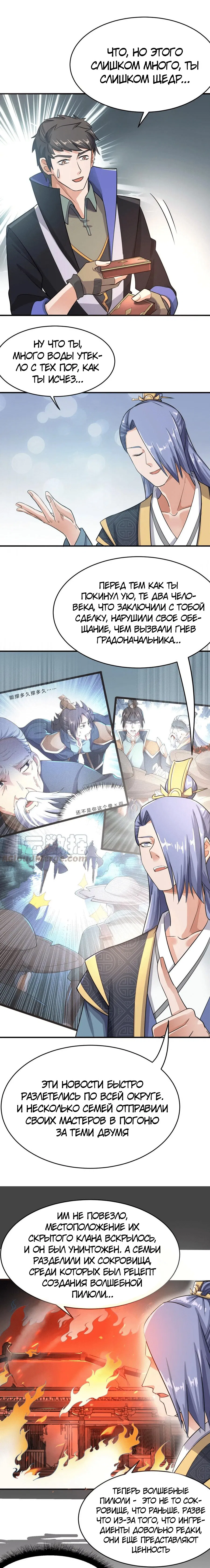 Манга Юань Лун - Глава 100 Страница 3