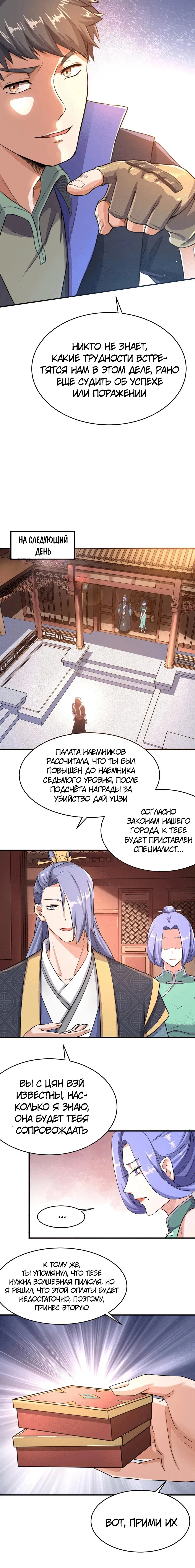 Манга Юань Лун - Глава 100 Страница 2