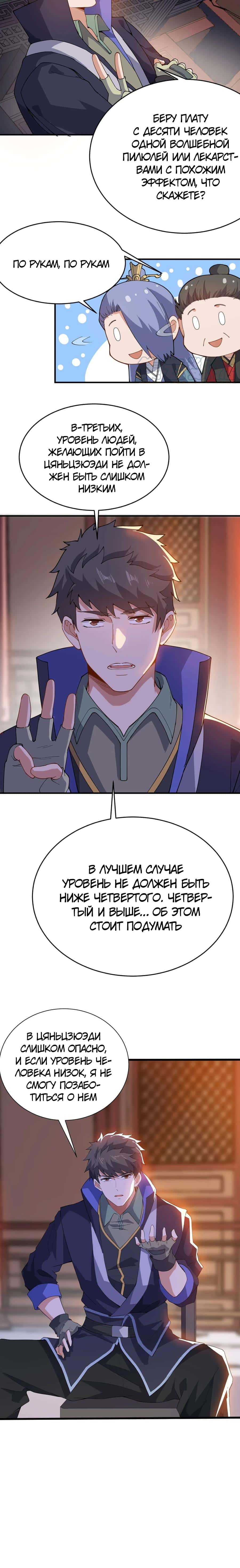 Манга Юань Лун - Глава 99 Страница 7