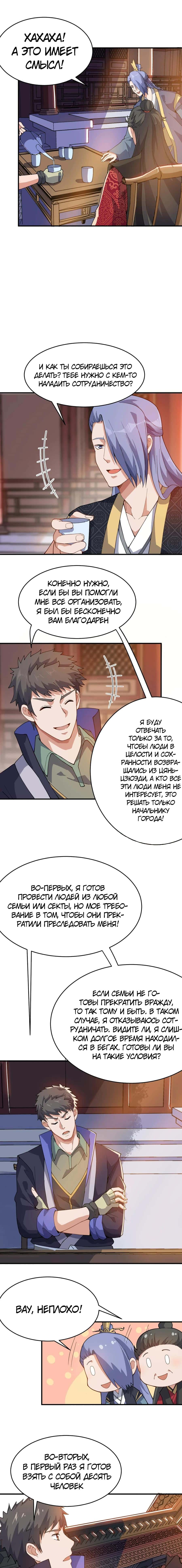 Манга Юань Лун - Глава 99 Страница 6