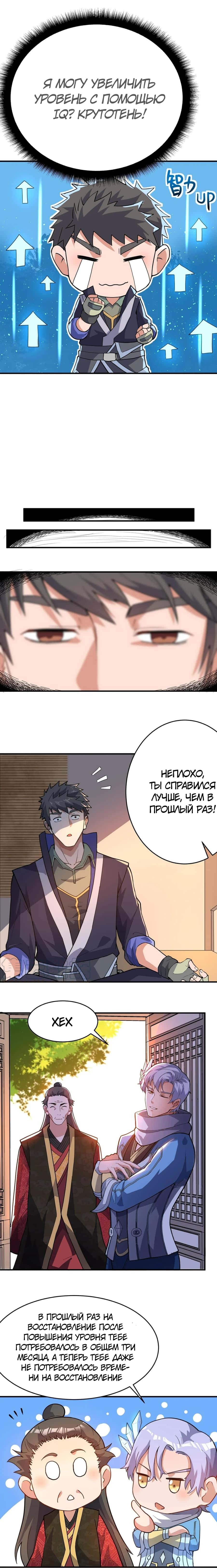 Манга Юань Лун - Глава 99 Страница 3