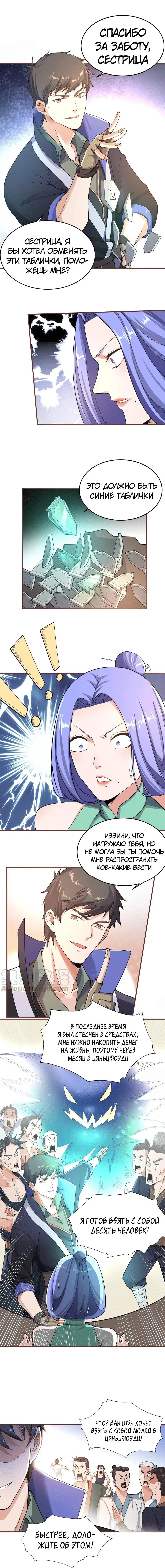 Манга Юань Лун - Глава 98 Страница 3