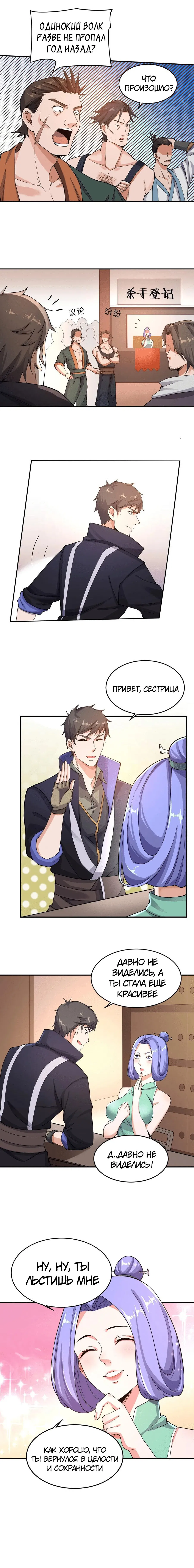 Манга Юань Лун - Глава 98 Страница 2