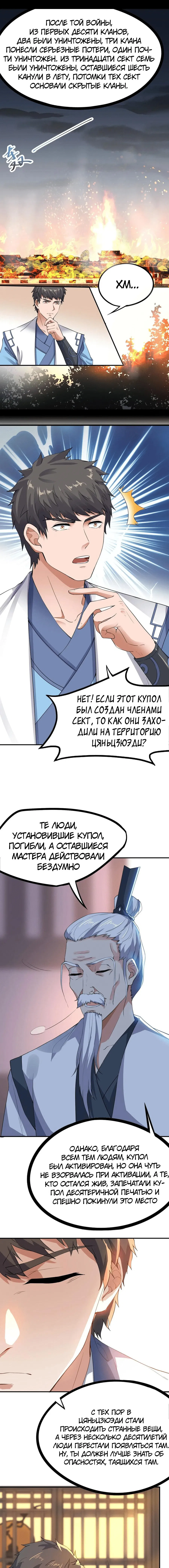 Манга Юань Лун - Глава 97 Страница 6