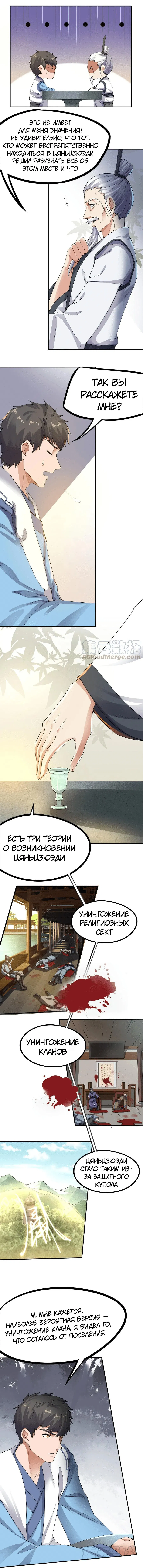 Манга Юань Лун - Глава 97 Страница 2