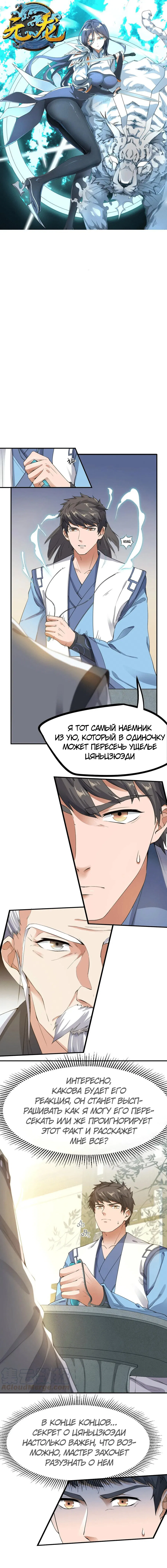 Манга Юань Лун - Глава 97 Страница 1