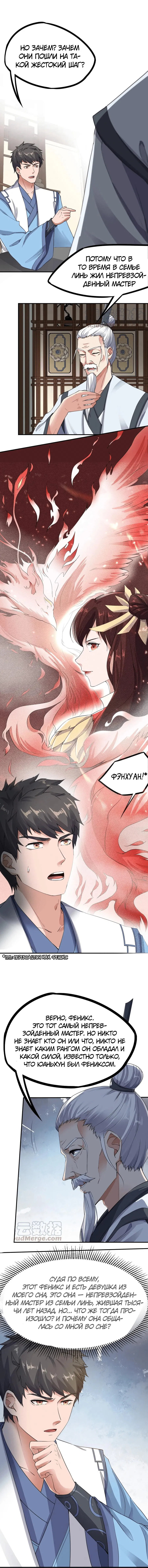 Манга Юань Лун - Глава 97 Страница 4