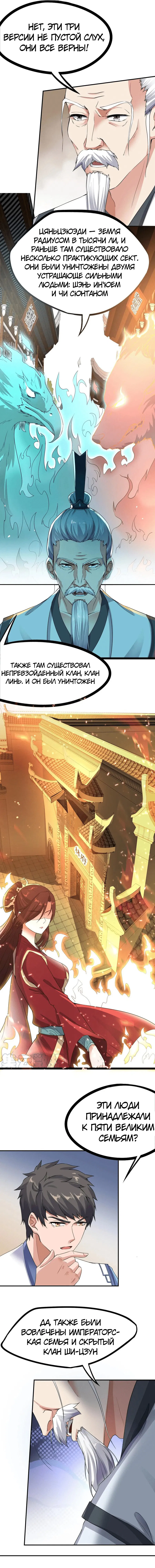 Манга Юань Лун - Глава 97 Страница 3