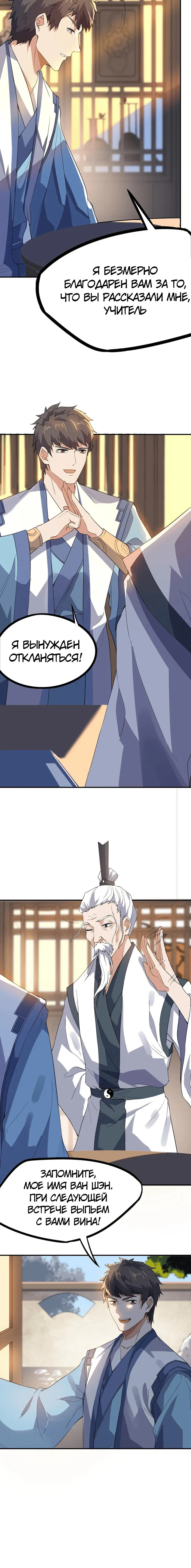 Манга Юань Лун - Глава 97 Страница 7