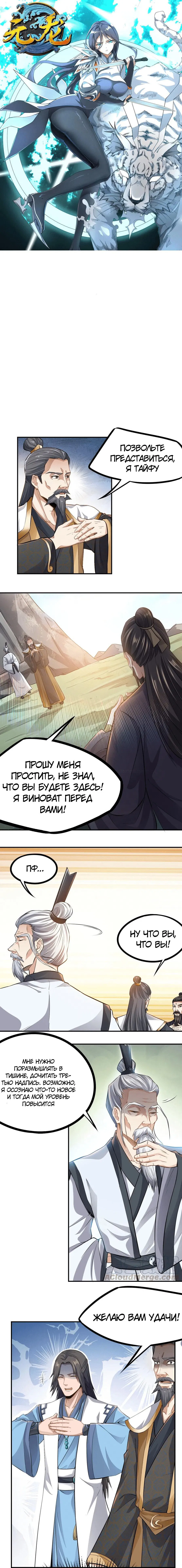 Манга Юань Лун - Глава 96 Страница 1