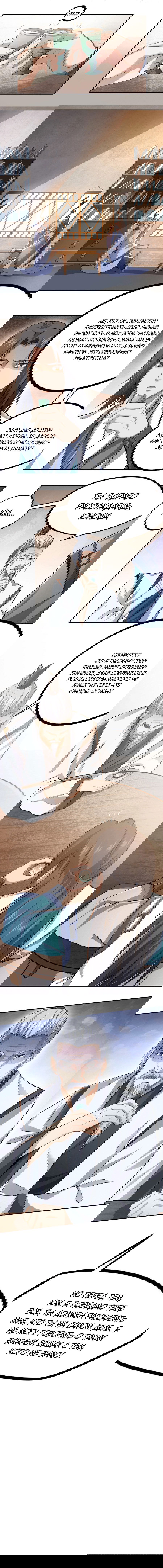 Манга Юань Лун - Глава 96 Страница 6