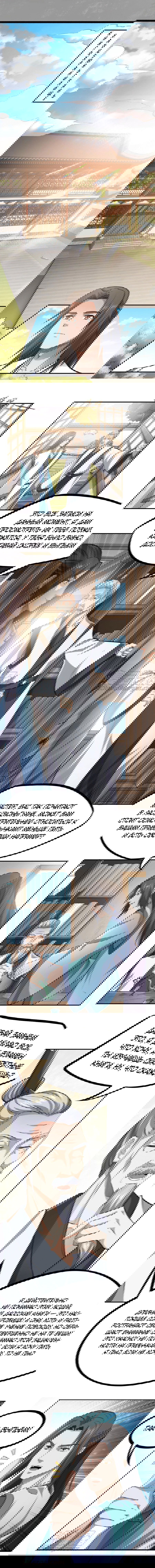 Манга Юань Лун - Глава 96 Страница 5