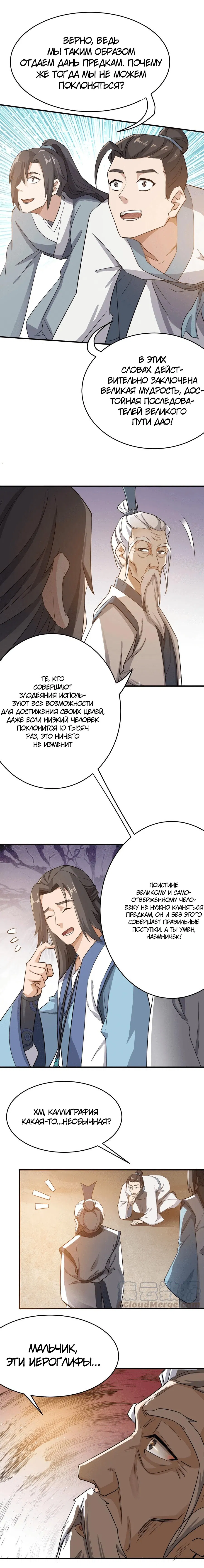 Манга Юань Лун - Глава 95 Страница 4