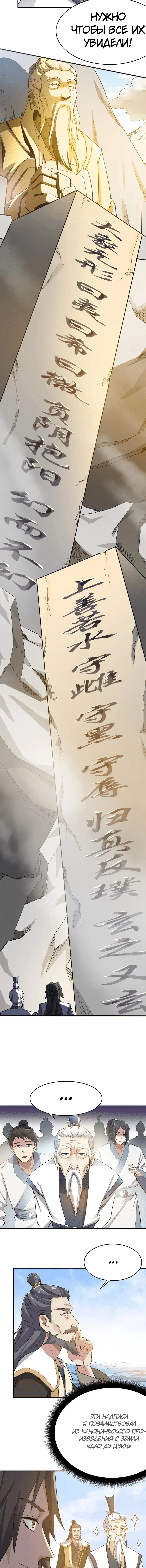 Манга Юань Лун - Глава 95 Страница 6