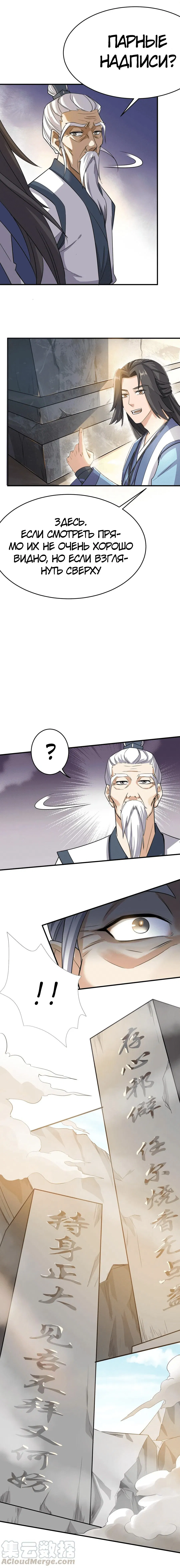 Манга Юань Лун - Глава 95 Страница 2