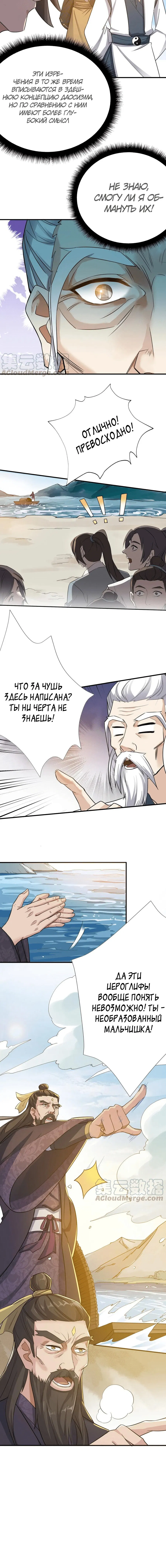 Манга Юань Лун - Глава 95 Страница 7