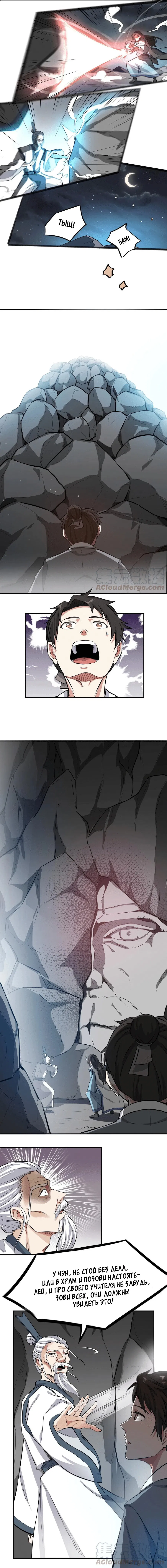 Манга Юань Лун - Глава 94 Страница 5