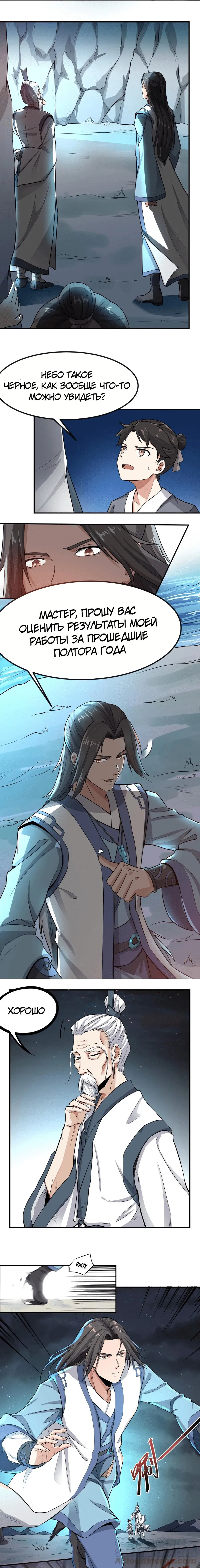 Манга Юань Лун - Глава 94 Страница 2