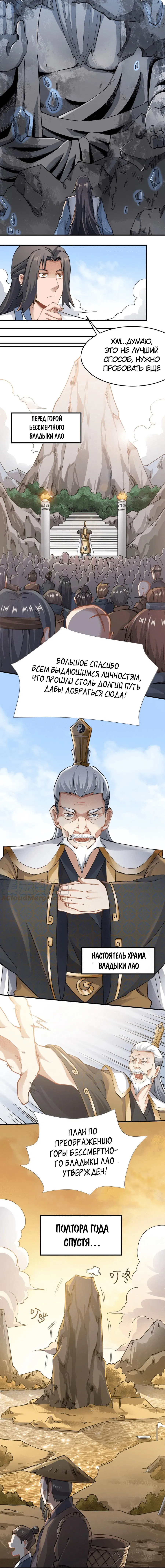 Манга Юань Лун - Глава 93 Страница 6