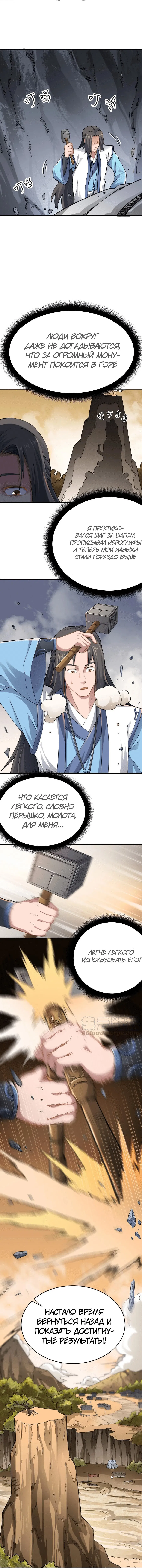 Манга Юань Лун - Глава 93 Страница 7