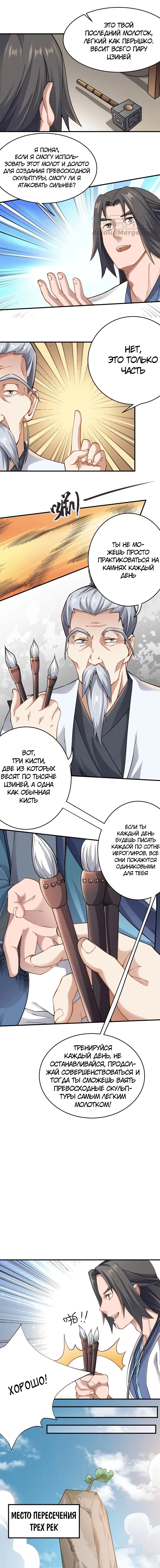 Манга Юань Лун - Глава 93 Страница 4