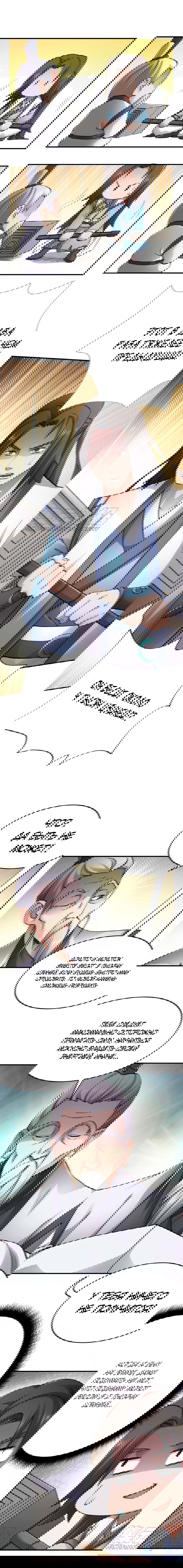 Манга Юань Лун - Глава 93 Страница 2