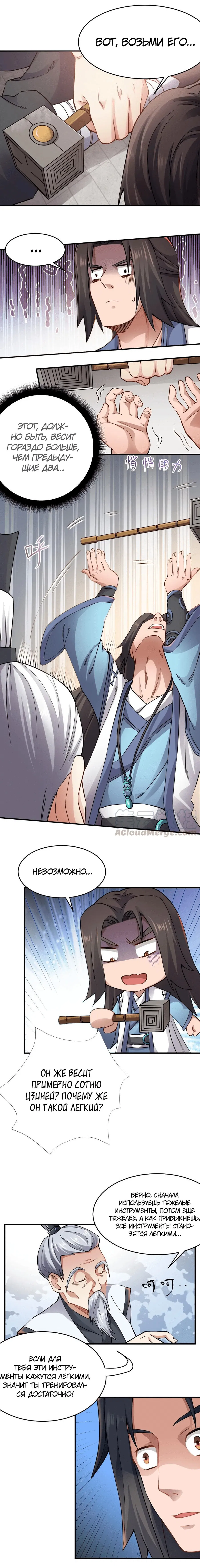 Манга Юань Лун - Глава 93 Страница 3