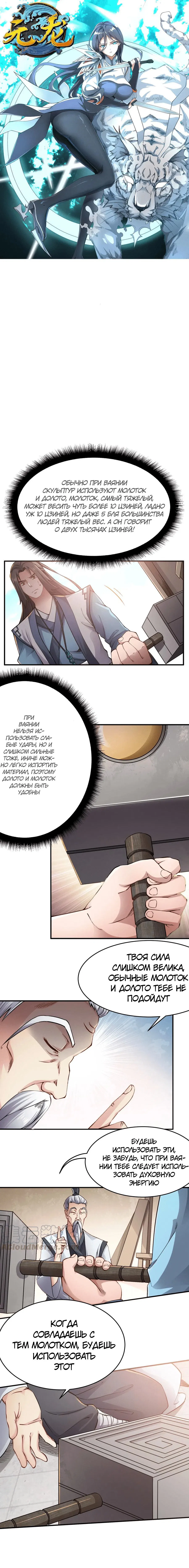 Манга Юань Лун - Глава 93 Страница 1