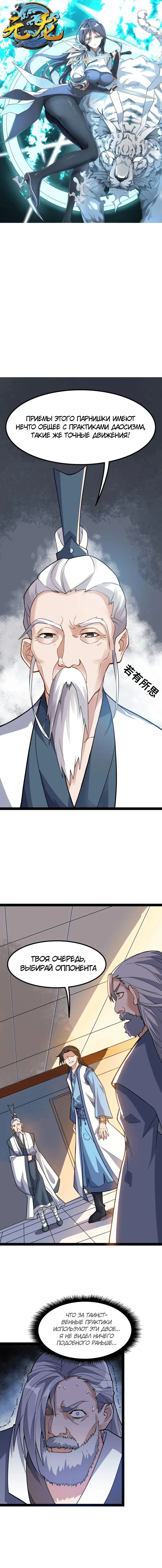 Манга Юань Лун - Глава 92 Страница 1