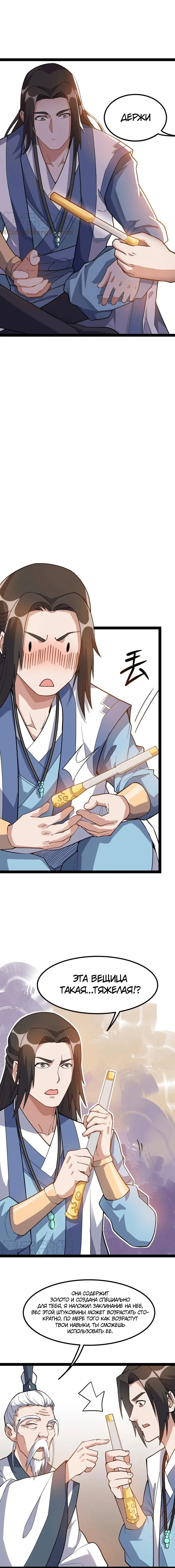 Манга Юань Лун - Глава 92 Страница 7