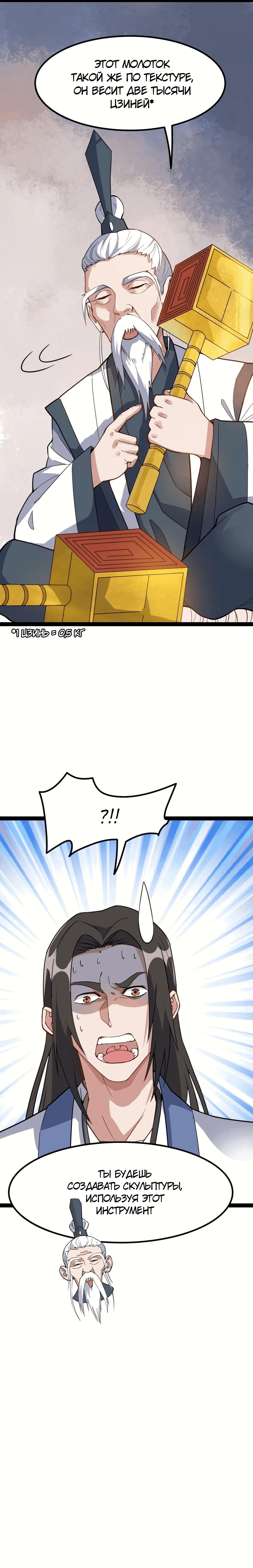 Манга Юань Лун - Глава 92 Страница 8