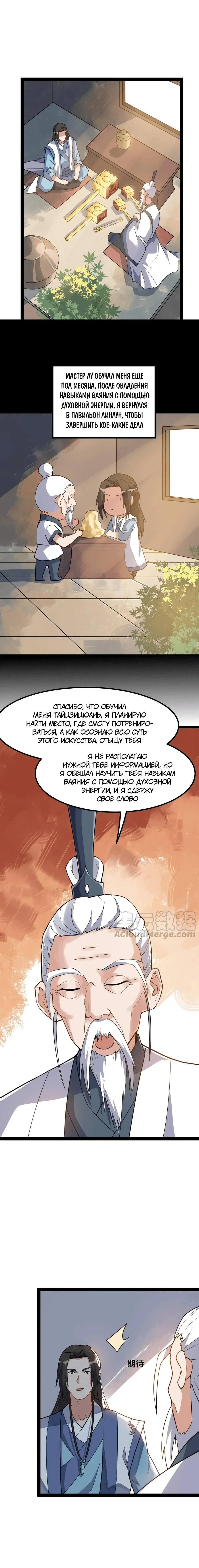 Манга Юань Лун - Глава 92 Страница 6