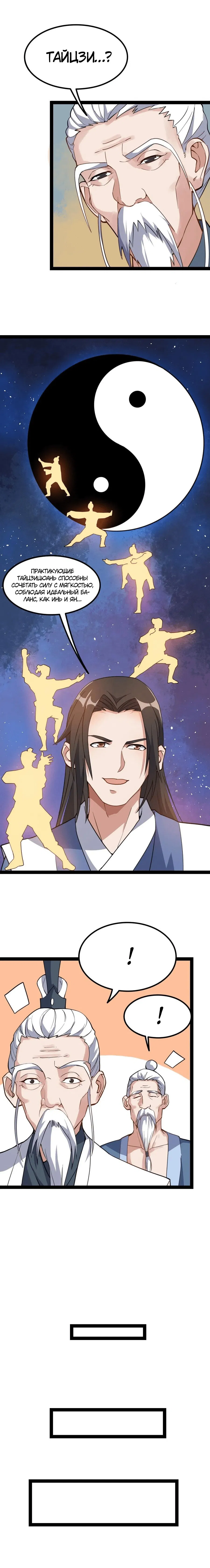 Манга Юань Лун - Глава 92 Страница 4