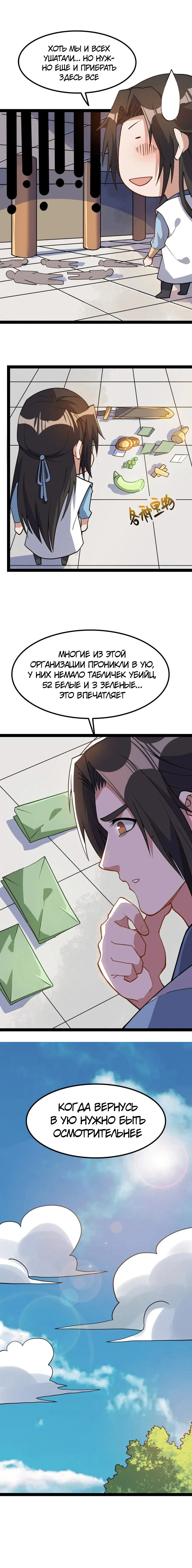 Манга Юань Лун - Глава 92 Страница 5