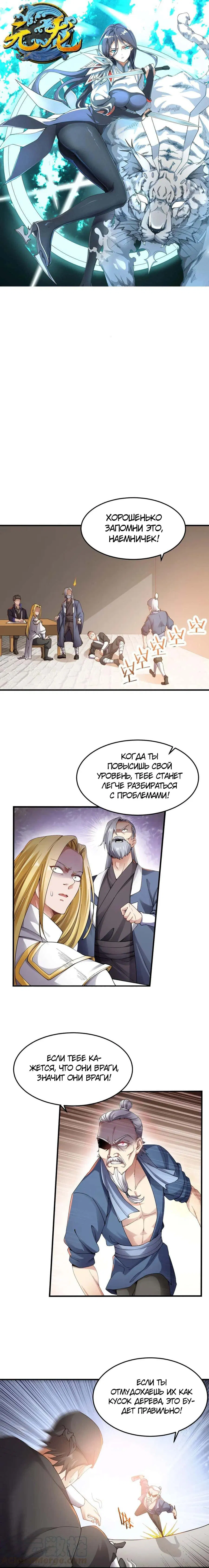 Манга Юань Лун - Глава 91 Страница 1