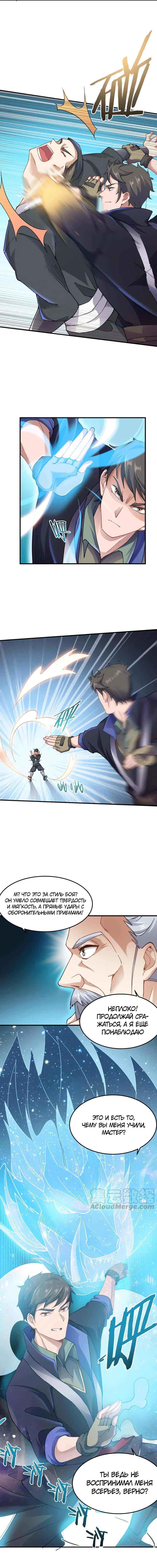 Манга Юань Лун - Глава 91 Страница 6