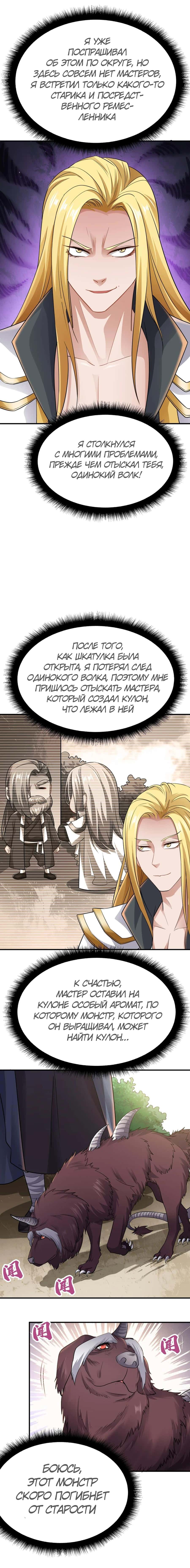 Манга Юань Лун - Глава 90 Страница 2