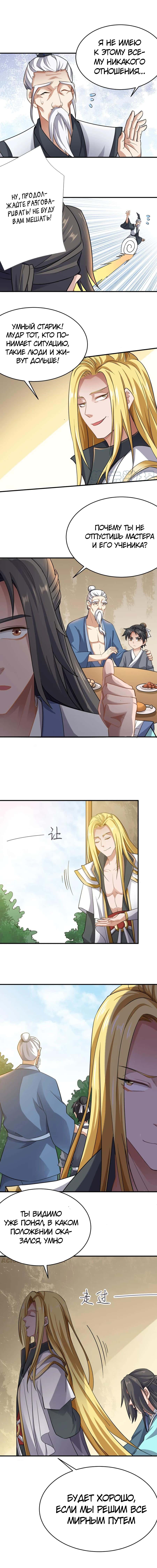Манга Юань Лун - Глава 90 Страница 4