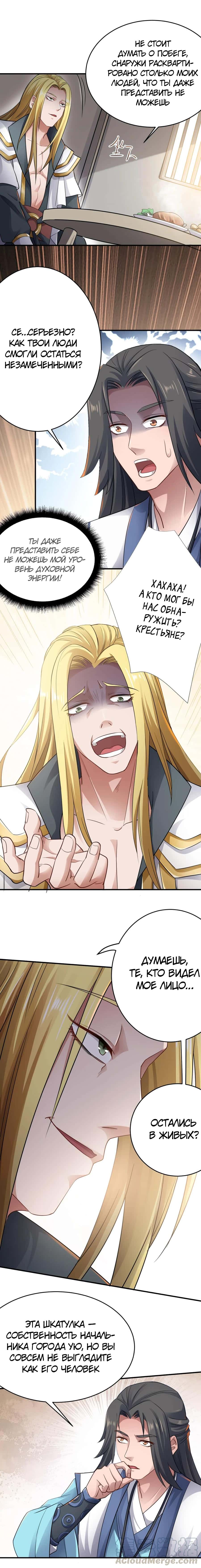 Манга Юань Лун - Глава 90 Страница 5