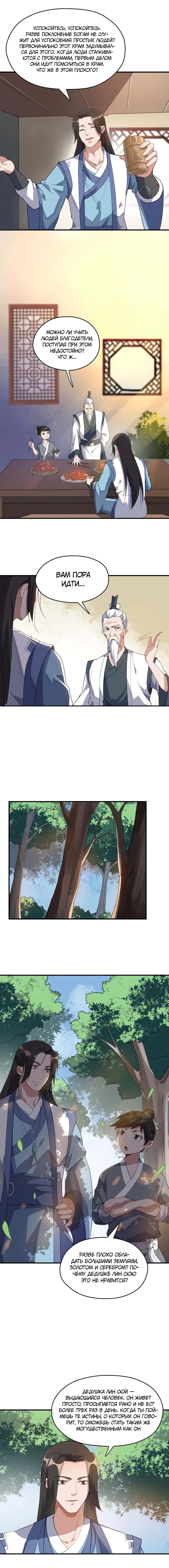 Манга Юань Лун - Глава 86 Страница 3