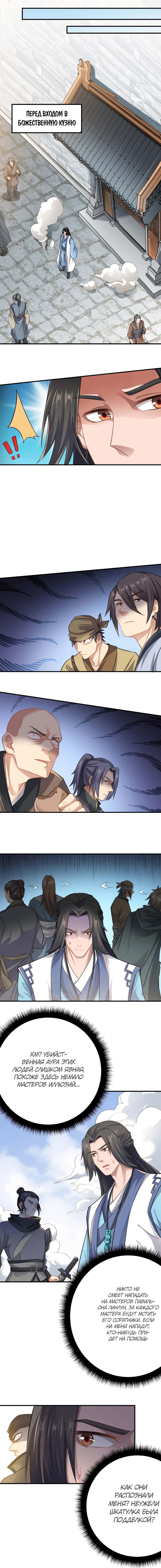 Манга Юань Лун - Глава 85 Страница 2