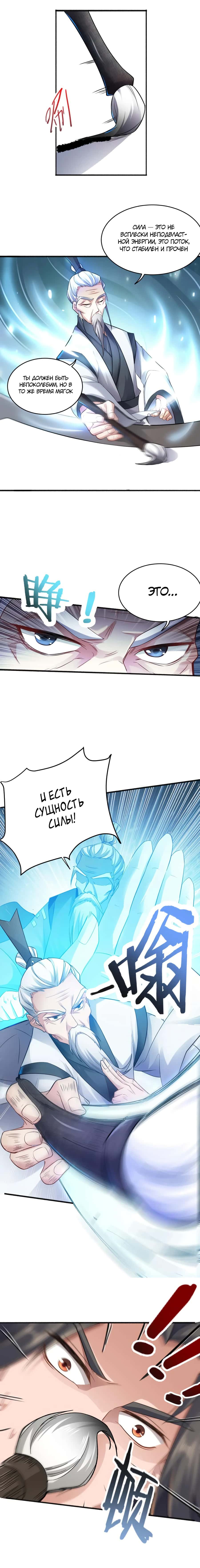 Манга Юань Лун - Глава 85 Страница 6