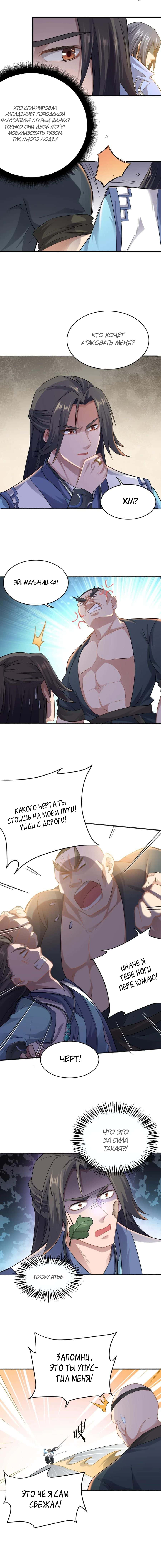 Манга Юань Лун - Глава 85 Страница 3