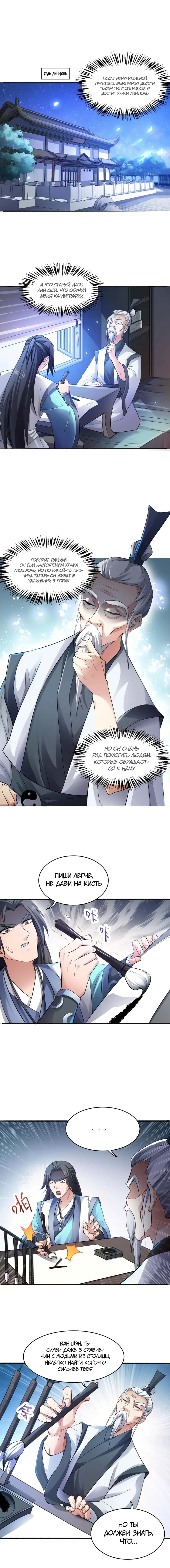 Манга Юань Лун - Глава 85 Страница 5