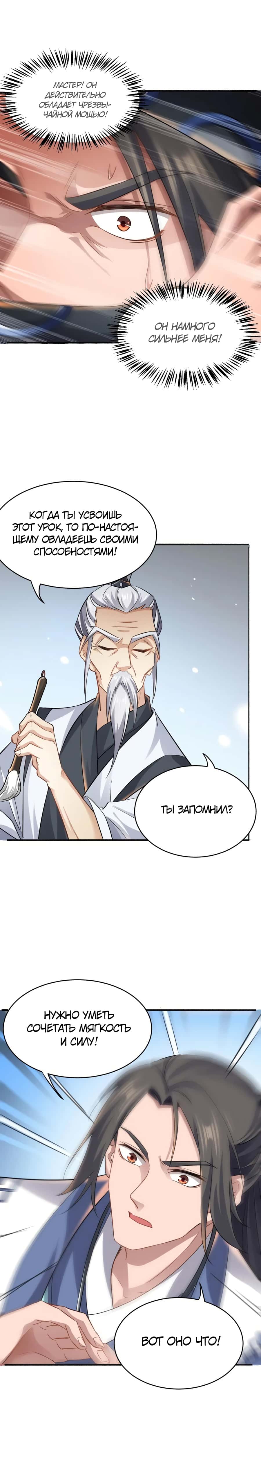 Манга Юань Лун - Глава 85 Страница 8