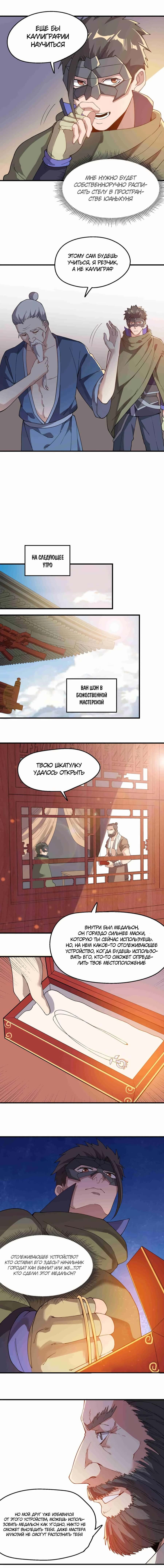 Манга Юань Лун - Глава 84 Страница 5